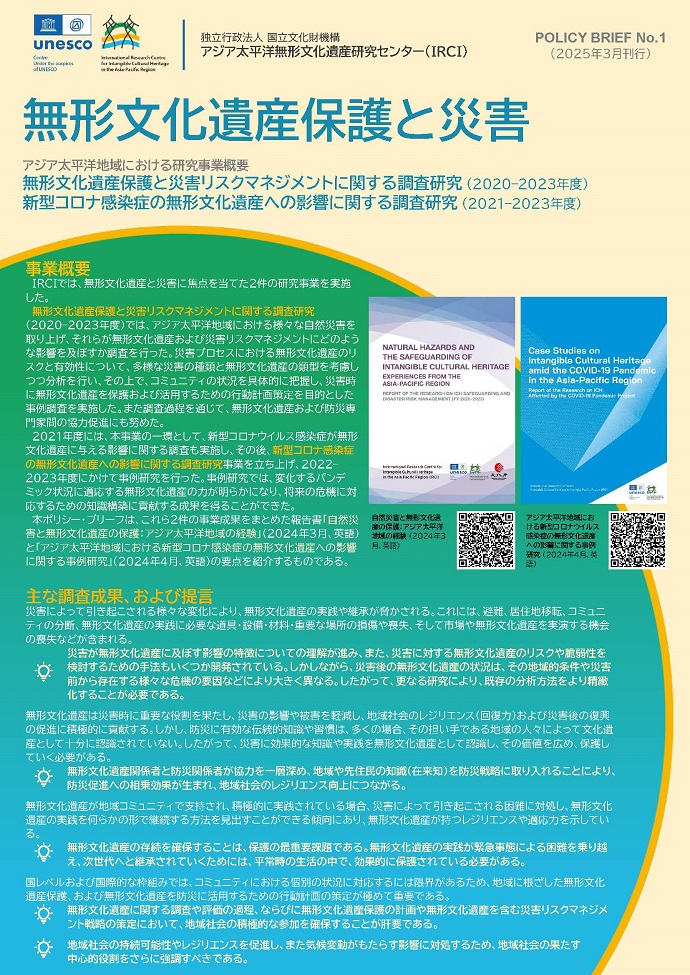 IRCI POLICY BRIEF NO.1 日本語版