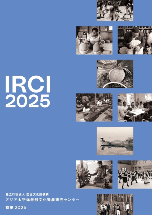IRCI概要2025
