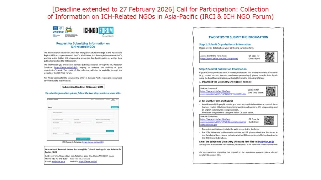 Deadline extension for Request for Information on ICH related NGOs